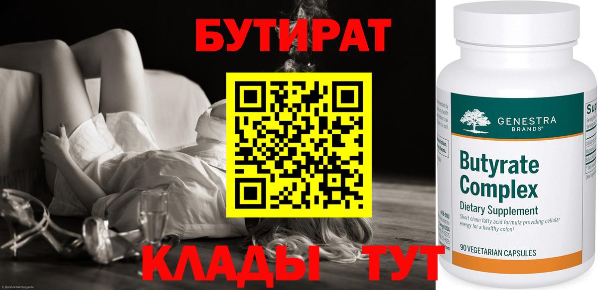 Бутират GHB  Вход с VPN  Бутират  Черкесск 