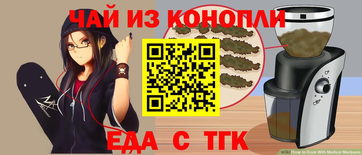 Еда ТГК марихуана Черкесск