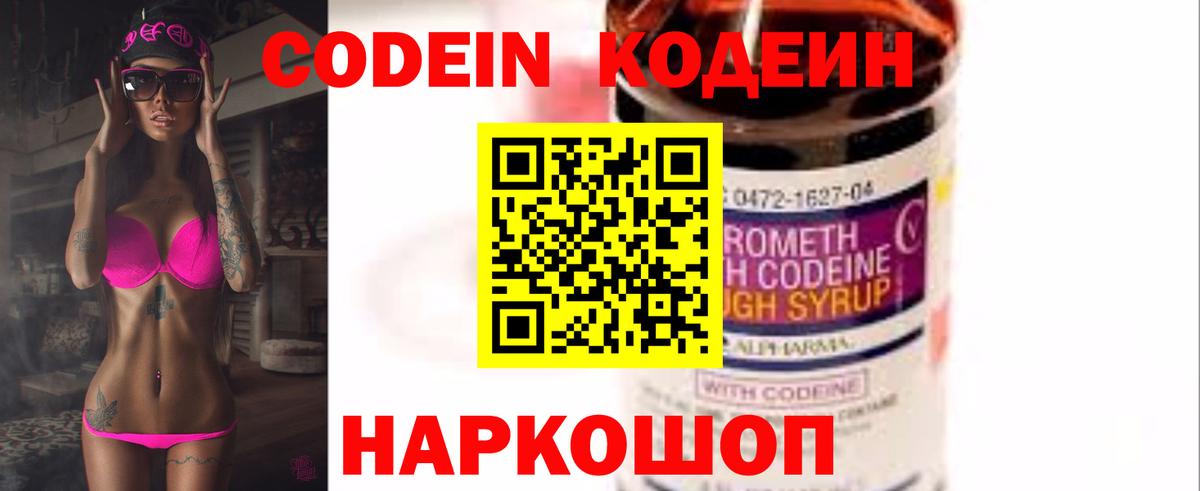 Кодеиновый сироп Lean Purple Drank Черкесск