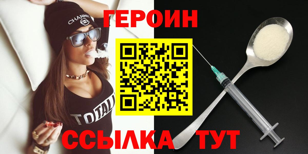 Героин VHQ  Вход с VPN  ГЕРОИН  Черкесск 