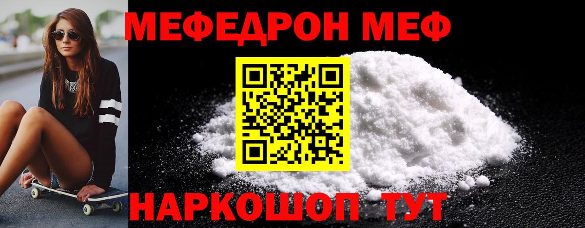 Меф мука  Вход с VPN  МЯУ-МЯУ  Черкесск  Меф mephedrone 