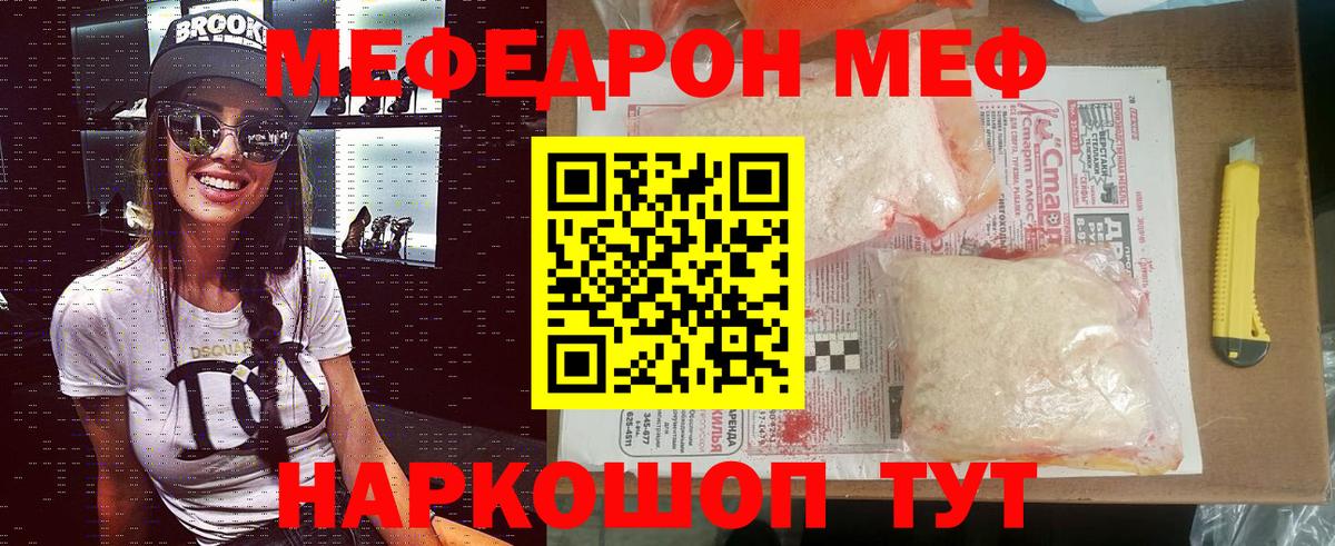 Меф мяу мяу Черкесск