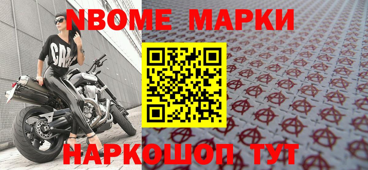 Марки N-bome 1,8мг  Марки 25I-NBOMe  Вход с VPN  Черкесск  Марки N-bome 1,8мг 