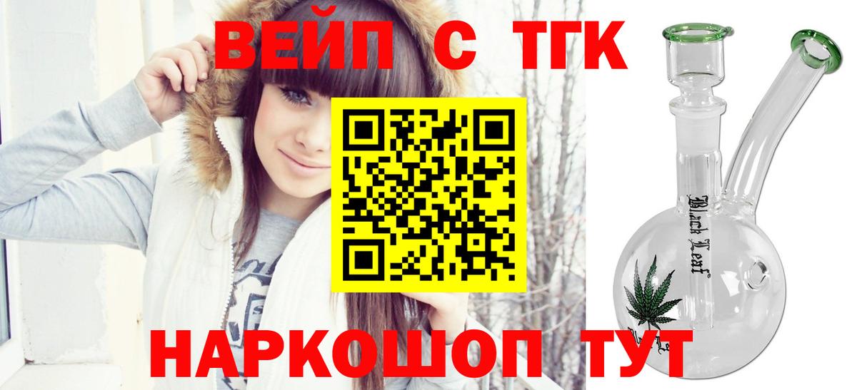 Дистиллят ТГК вейп с тгк Черкесск
